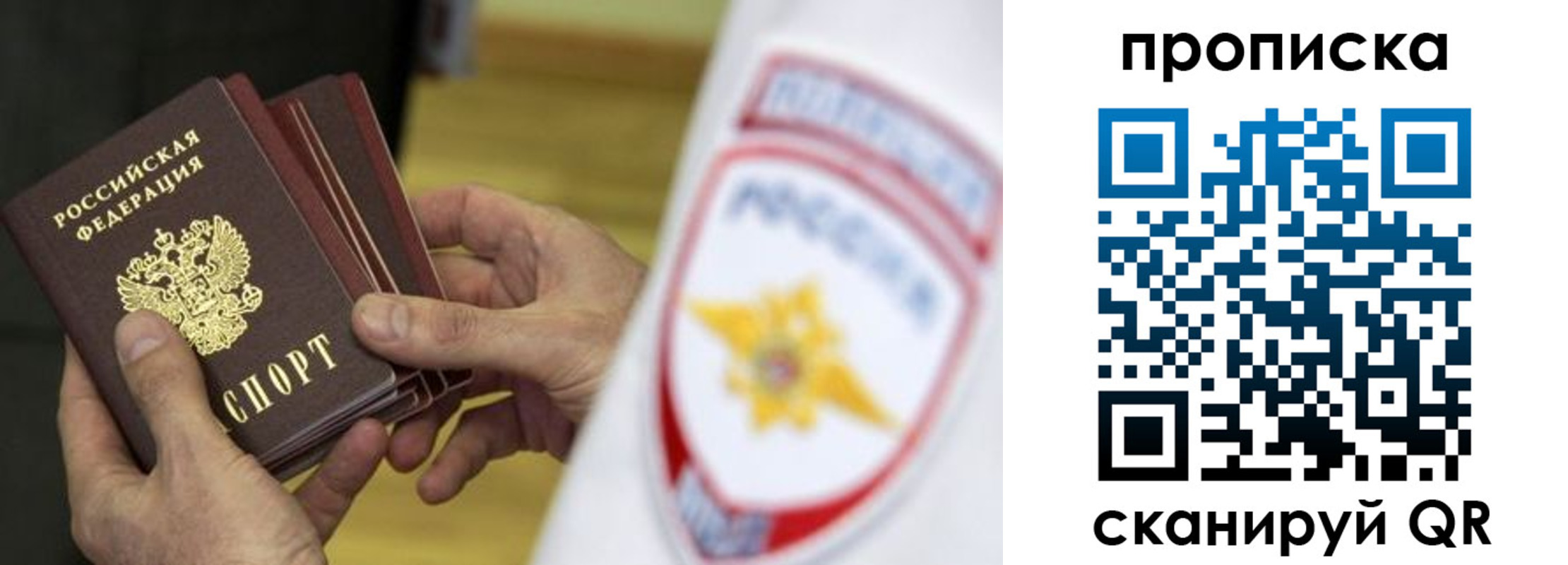 прописка от собственника в Архангельске