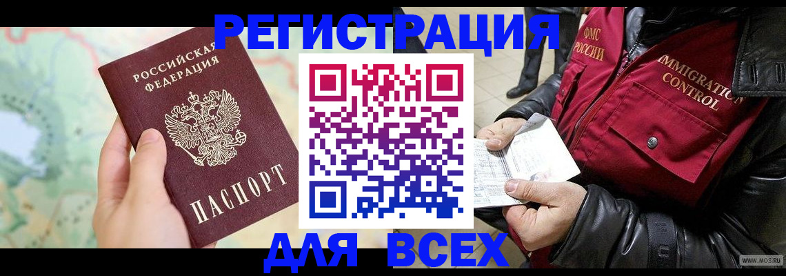 прописка штамп в Архангельске